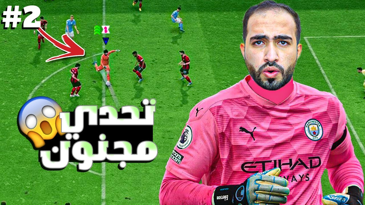 مهنة حارس - عملت تحدي مجنون الهجوم بالحارس 😱🔥 | فيفا 23 FIFA