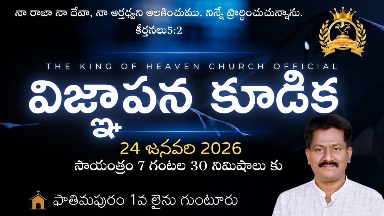 Sanctification Saturday Live🔴|24 Jan 26|The king of heaven church offcial|Tkohc