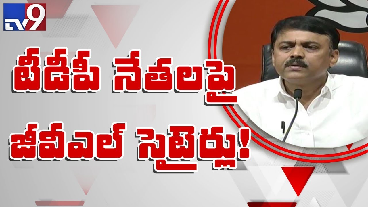 BJP MP GVL Narasimha Rao controversial comments on TDP - TV9