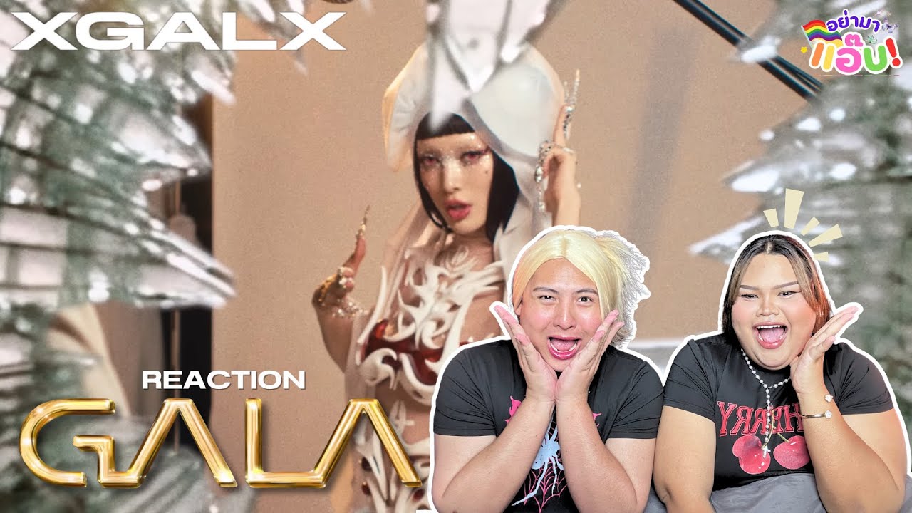 อย่ามาแอ๊บ REACTION: XG - GALA (Official Music Video) กลับมาอย่างยิ่งใหญ่! เอเลี่ยนยังกลัวบอกเลย