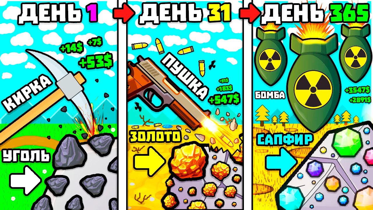 ЭВОЛЮЦИЯ ДОБЫЧИ!