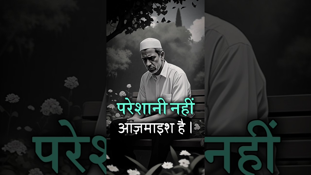 Life Changing Islamic Motivational Quotes In Hindi | Islamic Hindi Short Bayan #shorts #viral
