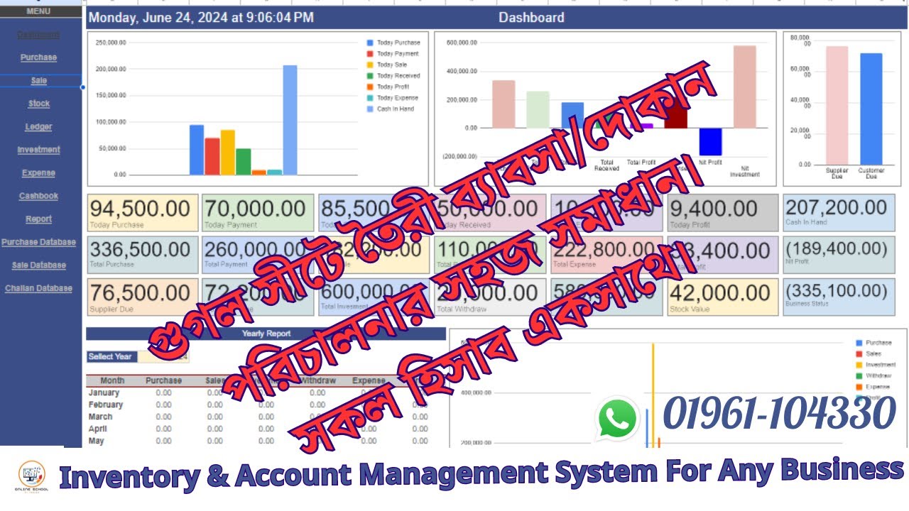 Inventory & Account Management Software In Google Sheet | ব্যবসা বা দোকান পরিচালনার সহজ সফটওয়্যার।