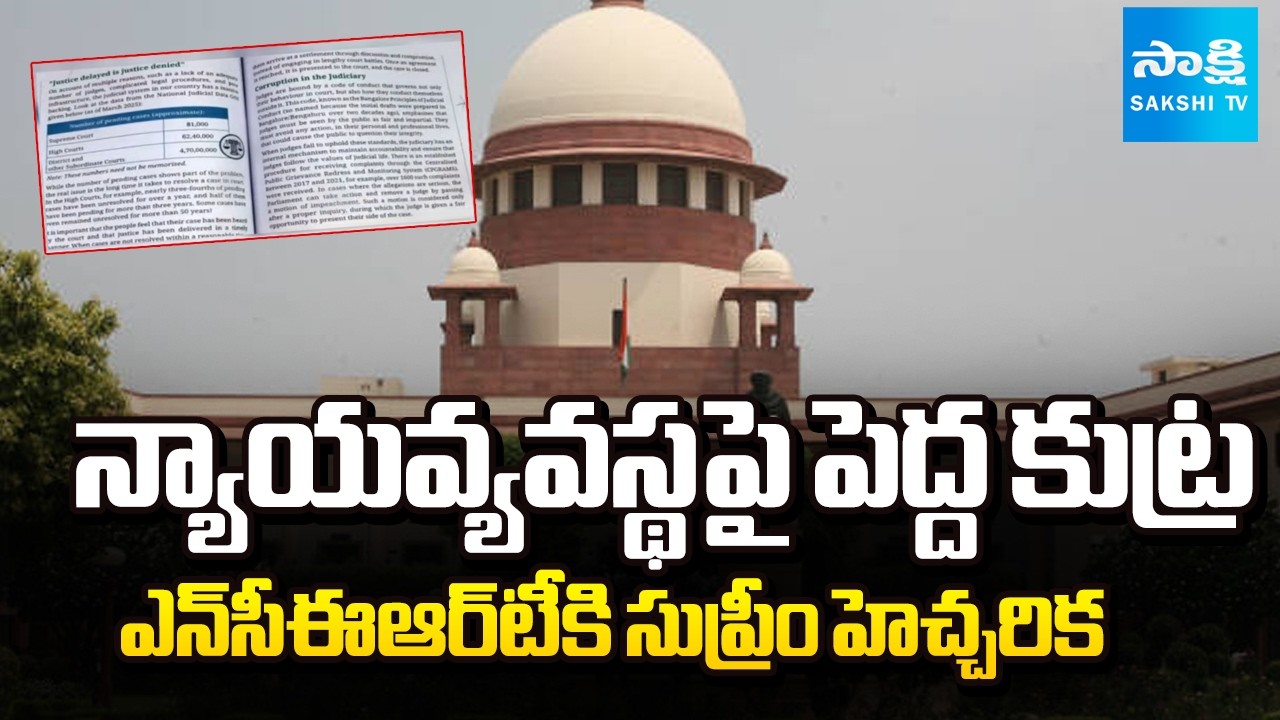 Supreme Court Takes Serious View of Objectionable Class 8 Textbook Chapter || @SakshiTV