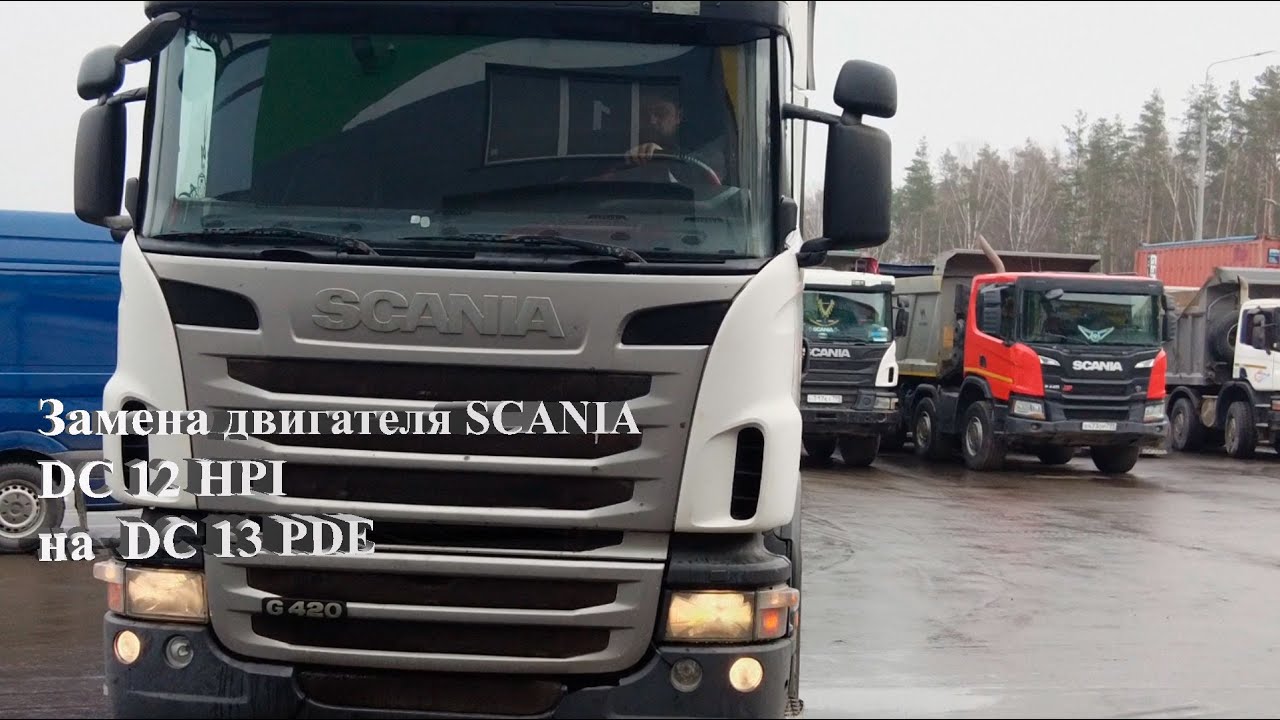 Замена двигателя  SCANIA DC12 HPI на DC13 PDE #scania  #ремонтдвигателя#ремонтскания #дальнобой