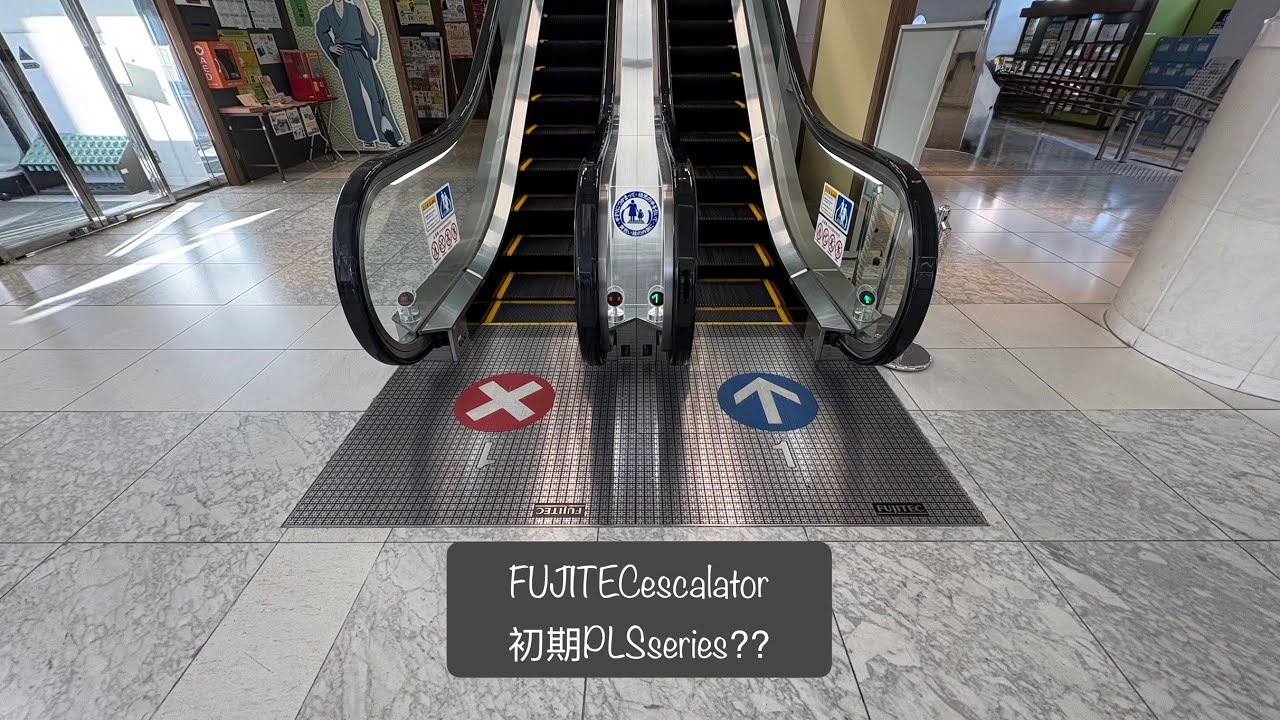 （まさかの初期PLSシリーズ⁉︎）こう見えても部分更新機で豪華な仕様‼︎    古いけどポールレス自動運転装置搭載の新しめなエスカレーター 上り→下り　#エスカレーター #フジテックエスカレーター 