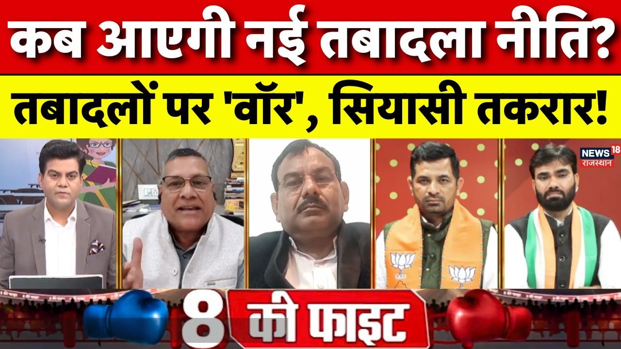 Third Grade Teachers Transfer Policy : तबादलों पर 'वॉर', सियासी तकरार!Transfer Policy|Education News