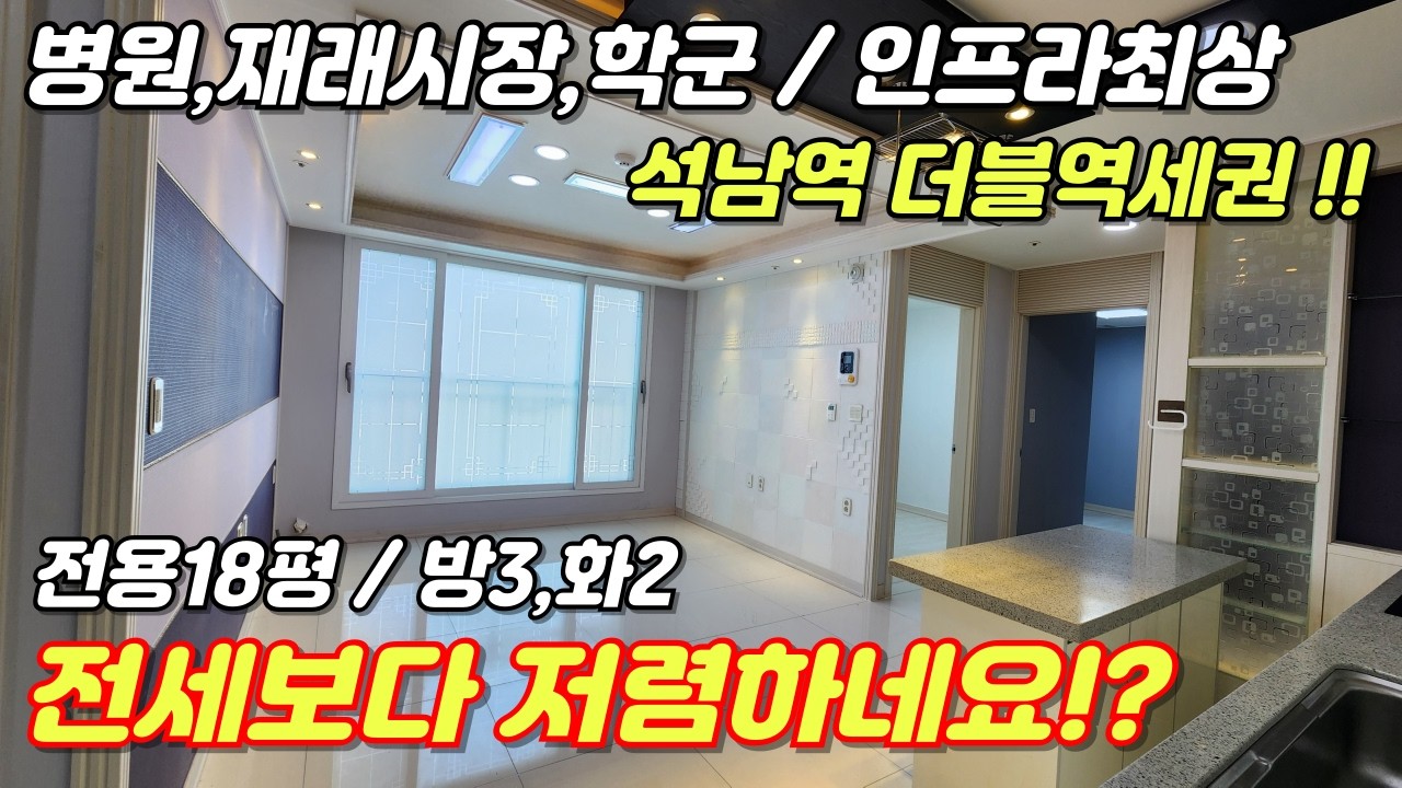 인천오피스텔급매 석남역 더블역세권 방3 욕실2 넓은거실 탁트인거실 실입주강력추천 1억대 오피스텔 매매