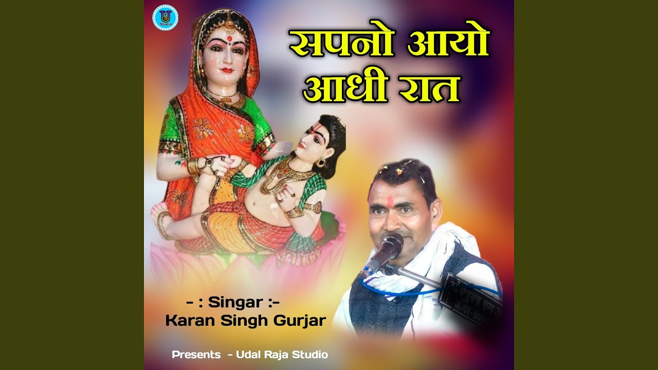 Sapno Aayo Aadhi Raat
