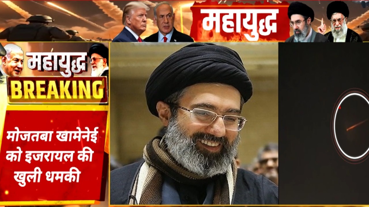 Iran-Israel War Live: Mojtaba Khamenei को इजरायल की धमकी! US-Israel Killed khamenei I Trump