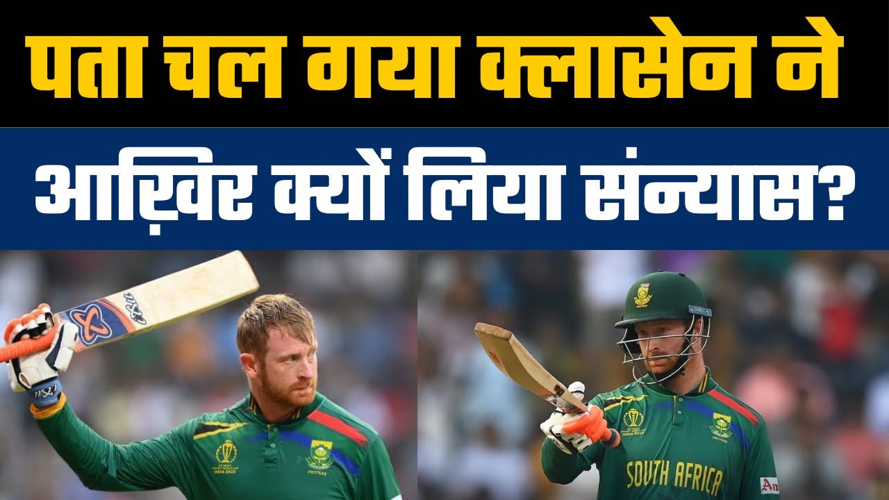 Heinrich Klassen reveals why he announced retirement from international Cricket?