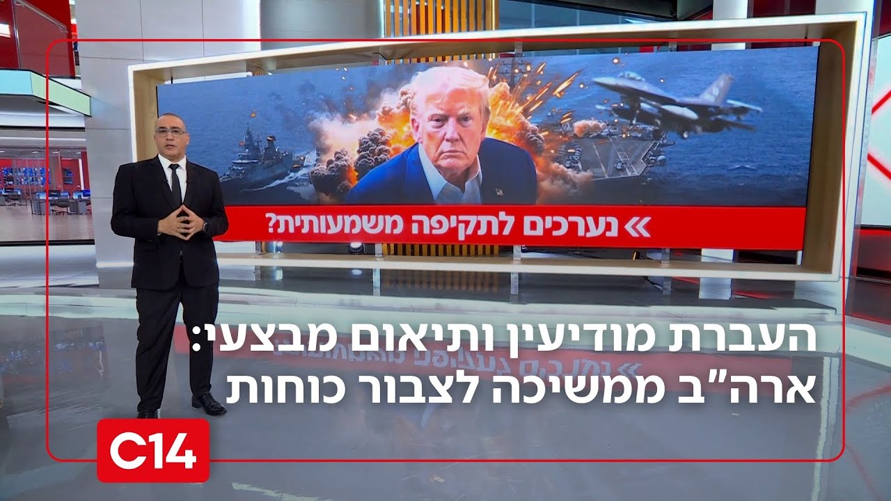 העברת מודיעין ותיאום מבצעי: ארה
