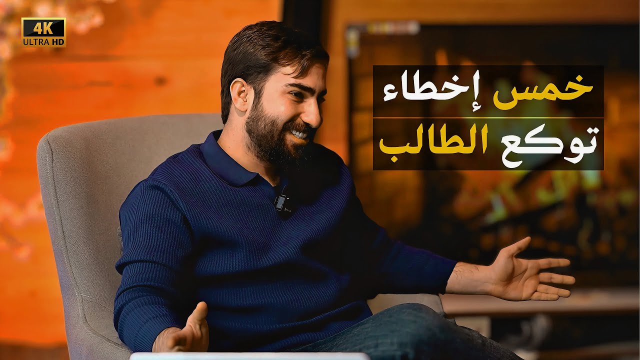 خمس إخطاء توكع بيها بالوزاري!