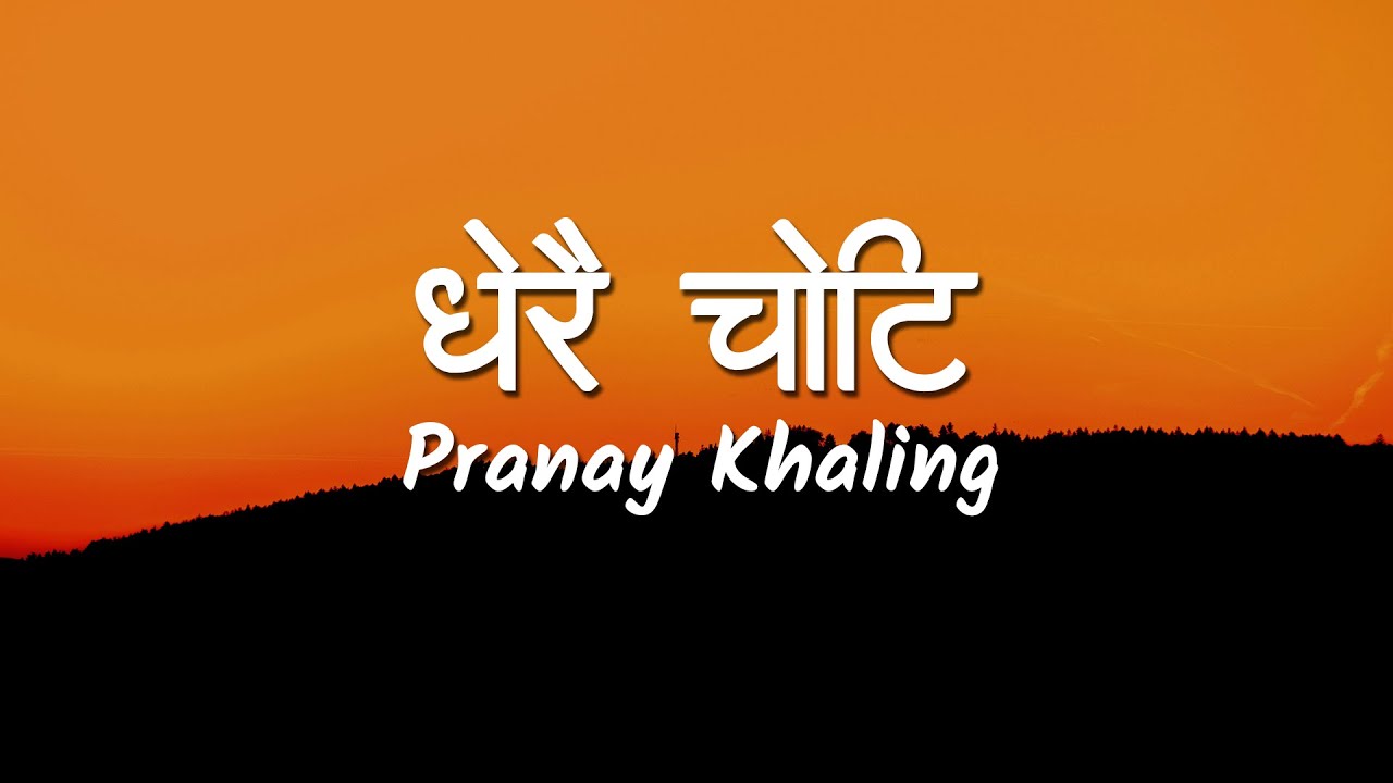 Dherai Choti (Lyric Video) - Pranay Khaling