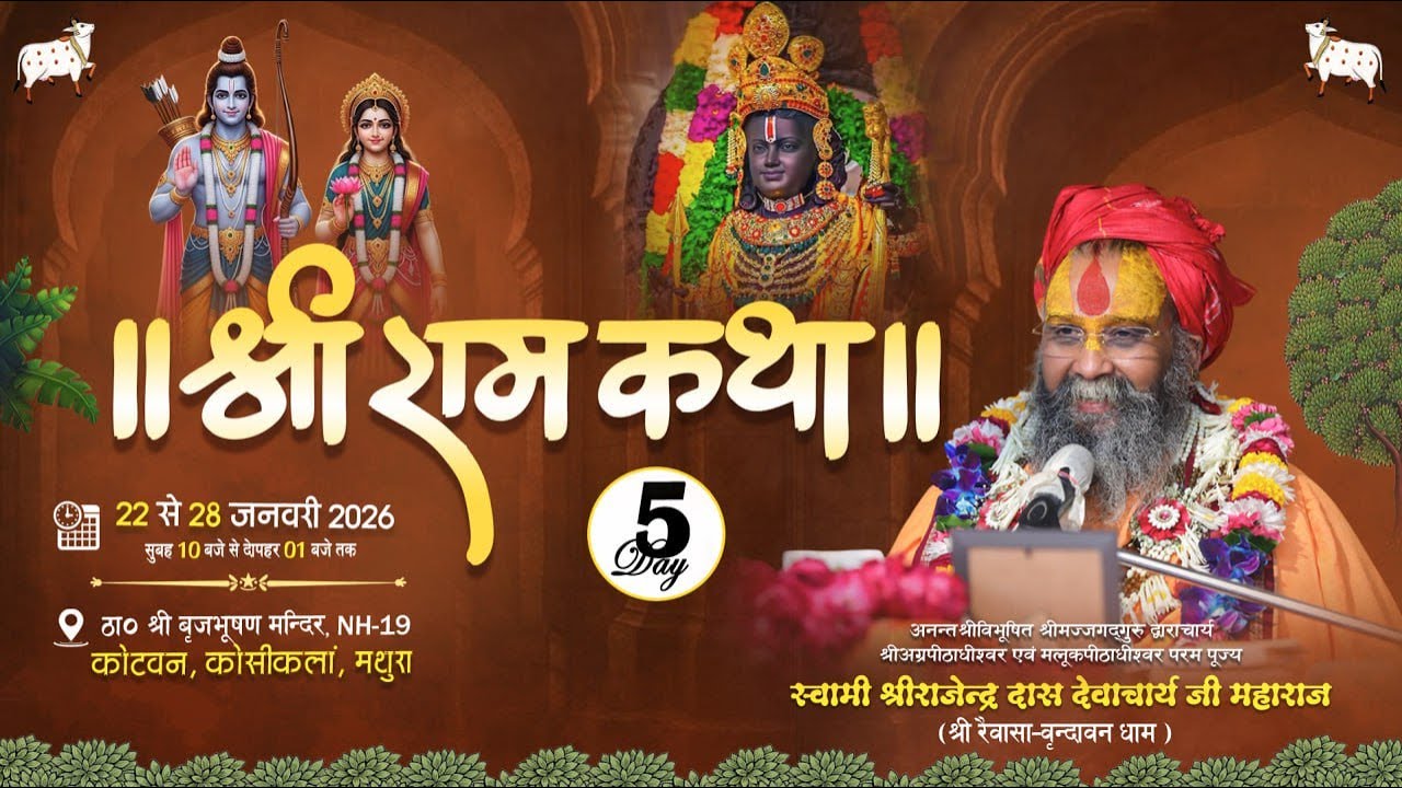 Live - Shri Ram Katha || Day -5 || Kotvan monibaba ashram, | Shri Rajendra Das ji Maharaj