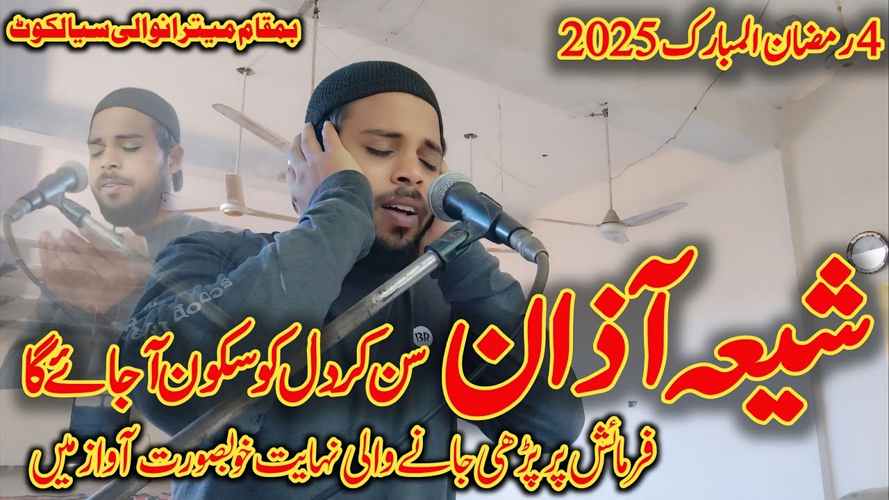 Shia Azan by Ali Abbas Naeemi | Naeemi Azadari