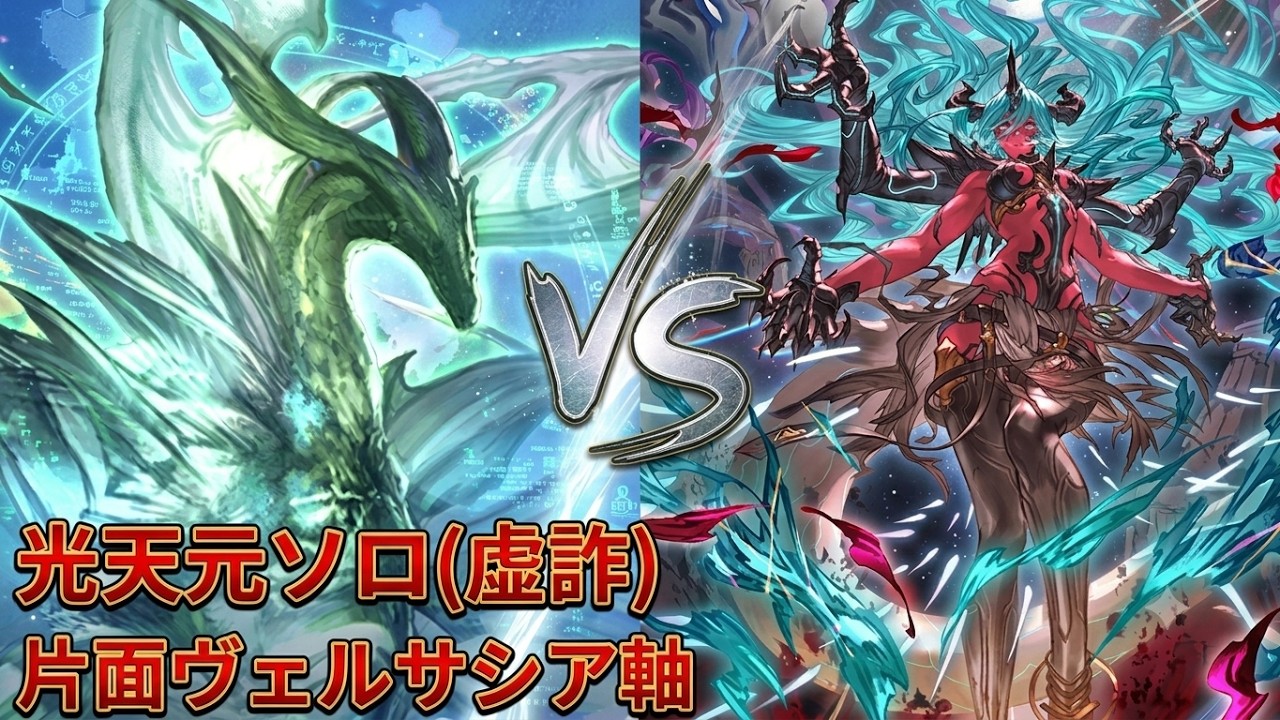 【グラブル】天元ソロ 光 虚詐軸 片面ヴェルサシア【蒼空航 / 個人VTuber】