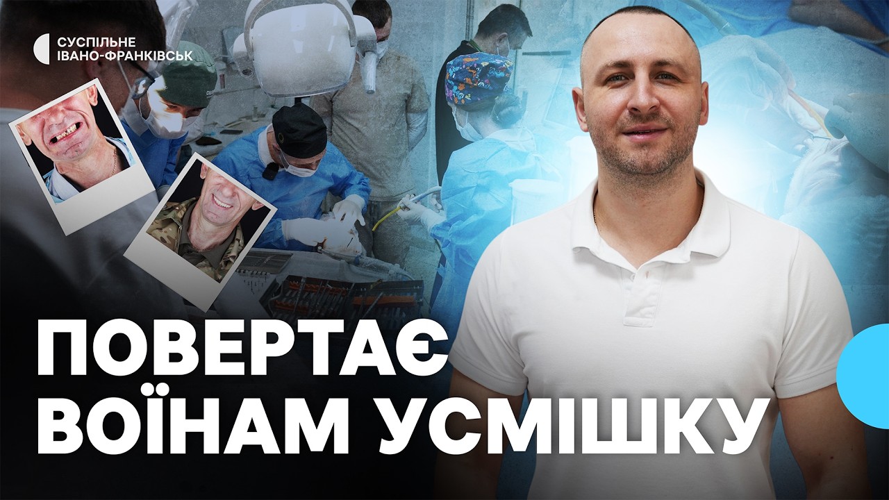 «Як вони радіють». Стоматолог із Франківська безкоштовно ставить імпланти військовим