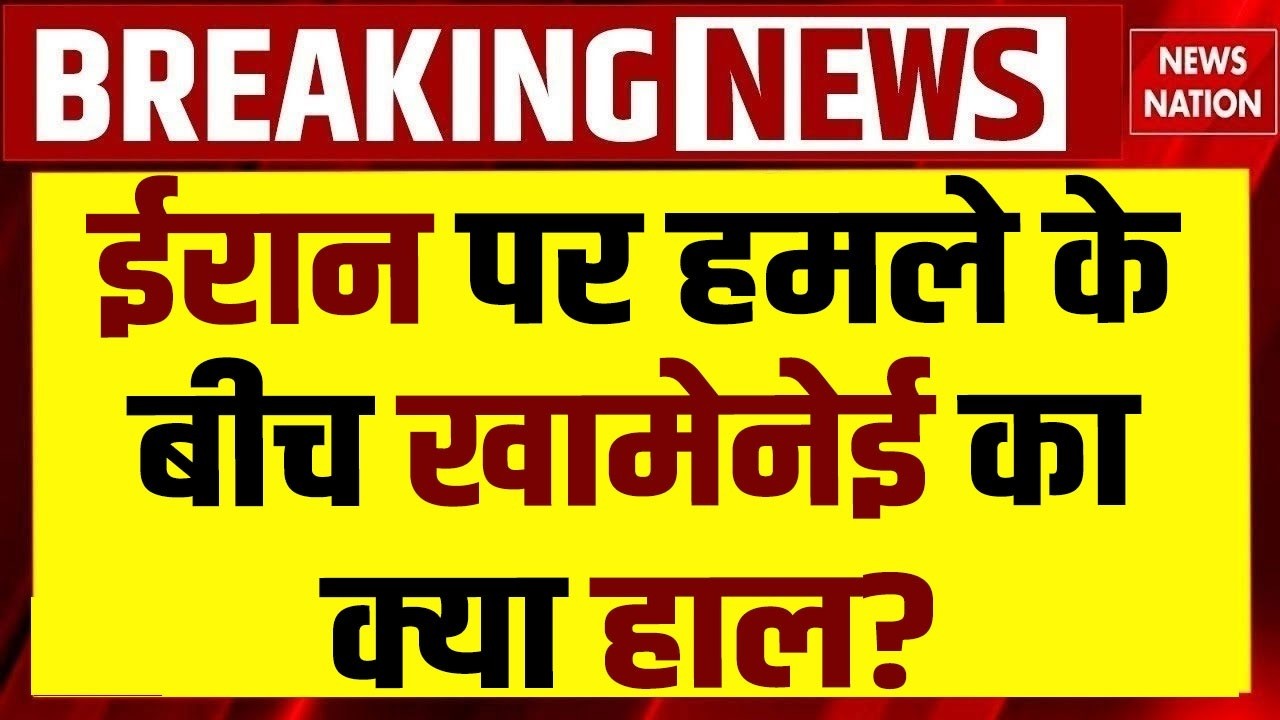 Israel Attack On Iran: Tehran में हमले के बीच Khamenei का क्या हाल? Netanyahu | Bunker Buster | WW3