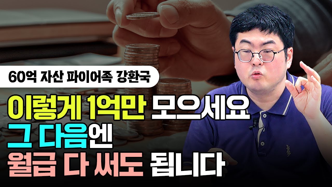 진짜 부자 20명의 유일한 공통점 1가지 