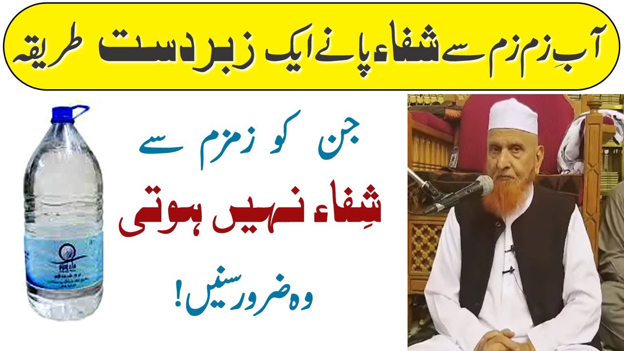 A great way to heal with ZamZam water || Maulana Makki Al Hijazi | benefits Of Zamzam | Islamic Urdu
