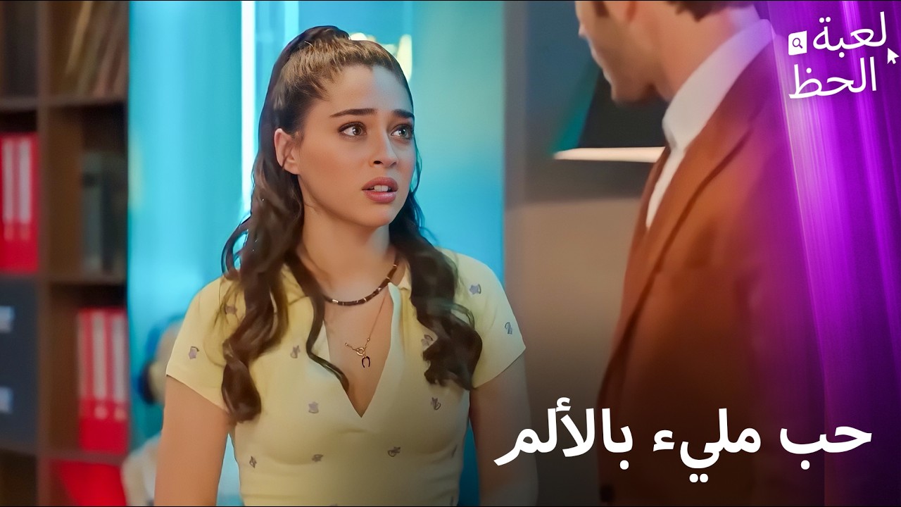 آدا تقع في الحب | من النظرة الأولى إلى اللحظة الأخيرة