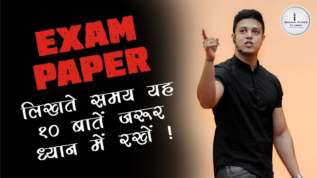 10 thumb rules to make exam paper more effective and scoring by CA Swapnil Patni
