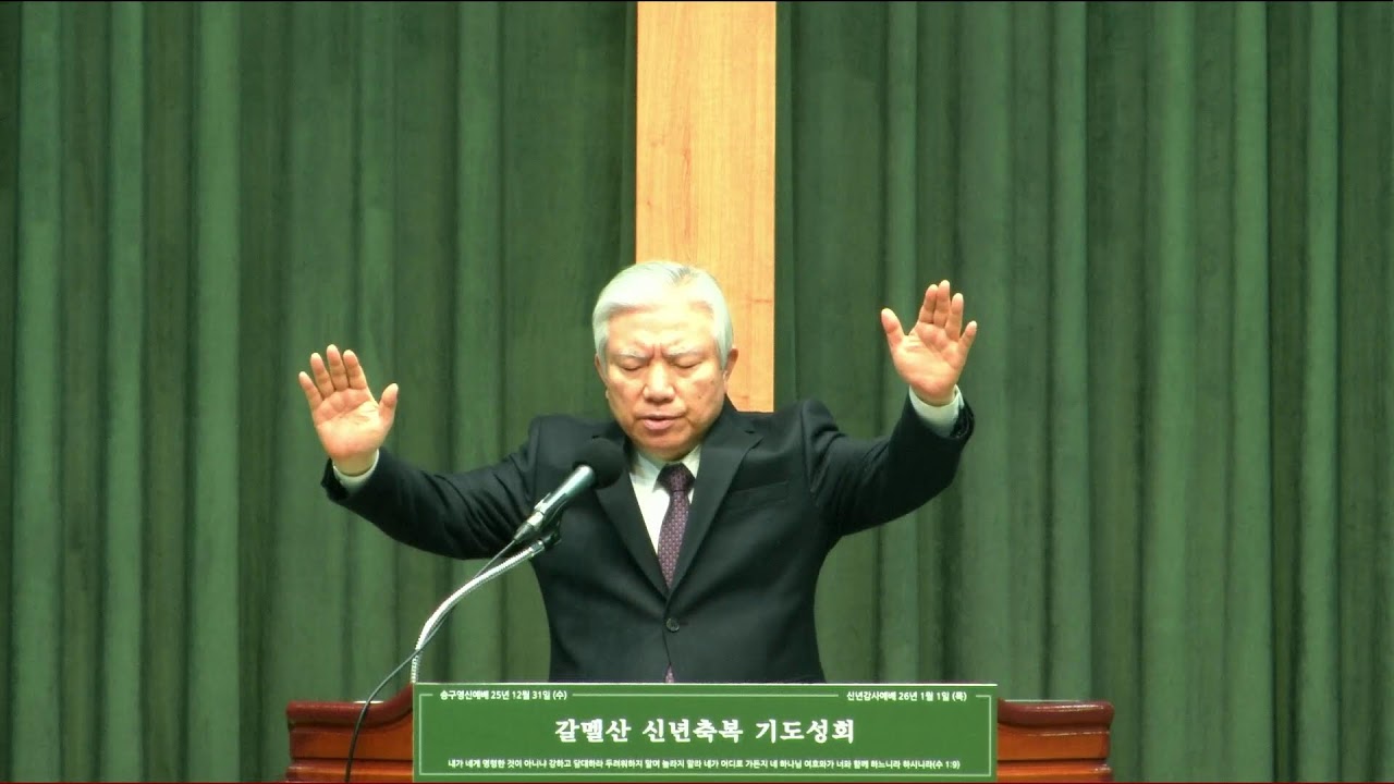 은혜의 기회를 따라, 대상 13:1-14. 조성근목사 갈멜산금식기도원 (2026.02.01_11시)