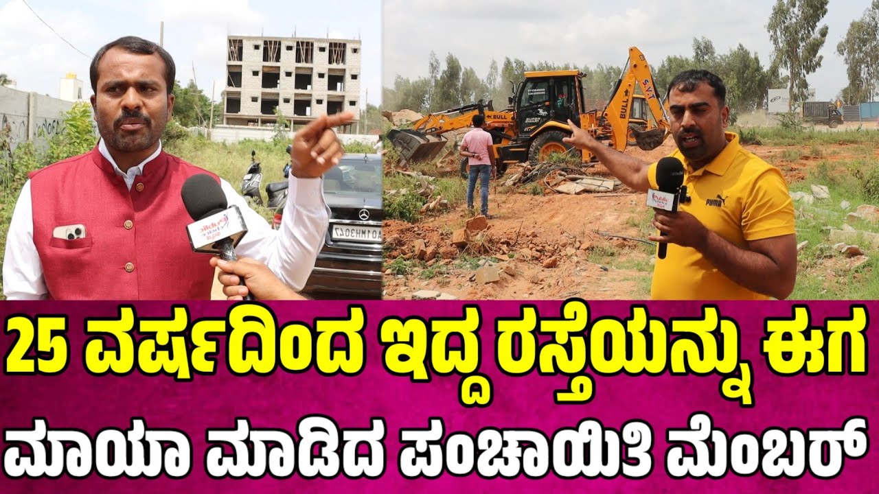 ಬೆಂಗಳೂರಿನಲ್ಲಿ ಸೈಟ್ ತಗೊಳೋರು ಎಚ್ಚರ? revenue site in Bangalore /revenue sits frauds | lawyer puttegowda