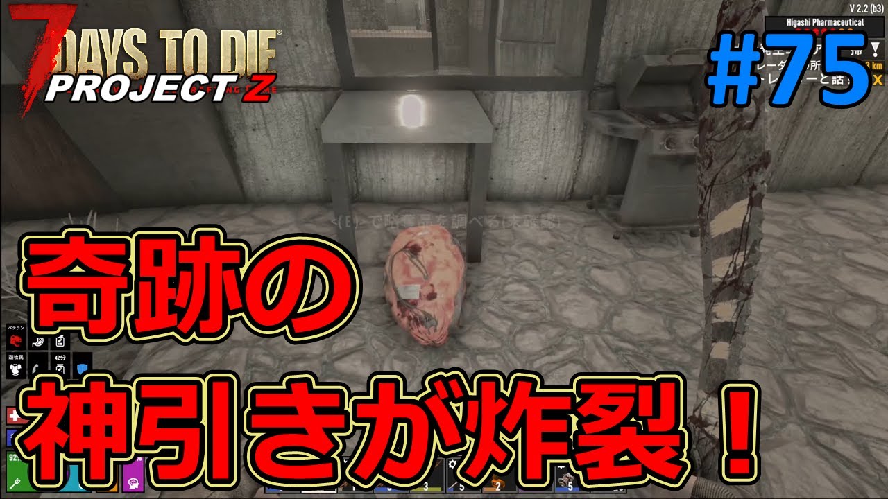 【7DAYS TO DIE/PROJECT Z】#75 殲滅完了後、強運で一気に目的を達成ｗ