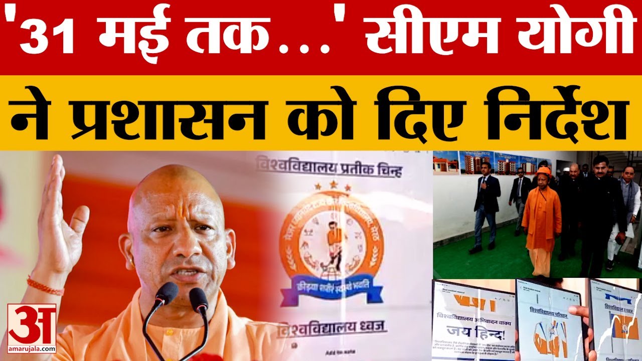Meerut News: मेजर ध्यानचंद खेल विश्वविद्यालय का निरीक्षण करने पहुंचे CM Yogi, दिए ये निर्देष