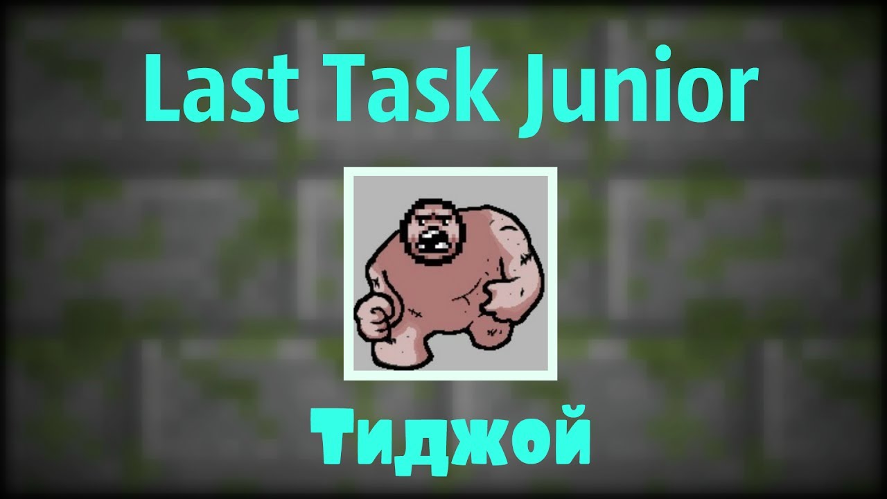 Нарезка с TijoeVideos. Моменты со стрима Minecraft. Last Task Junior.