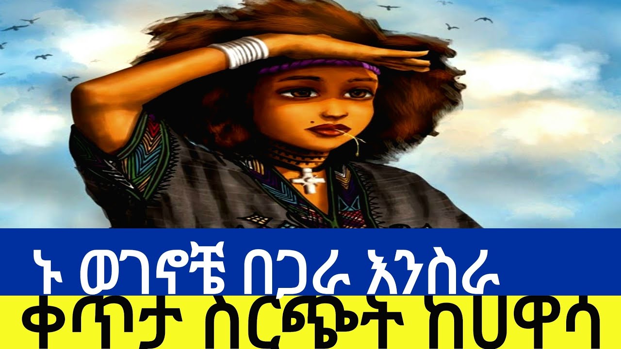 ሰላማቹህ ይብዛ እና ኑ እንደማመር?👈
