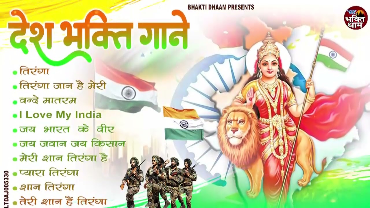 26 जनवरी Special : टॉप 10 देश भक्ति गीत 2026 | New Desh Bhakti Geet 2026 | Republic Day Song