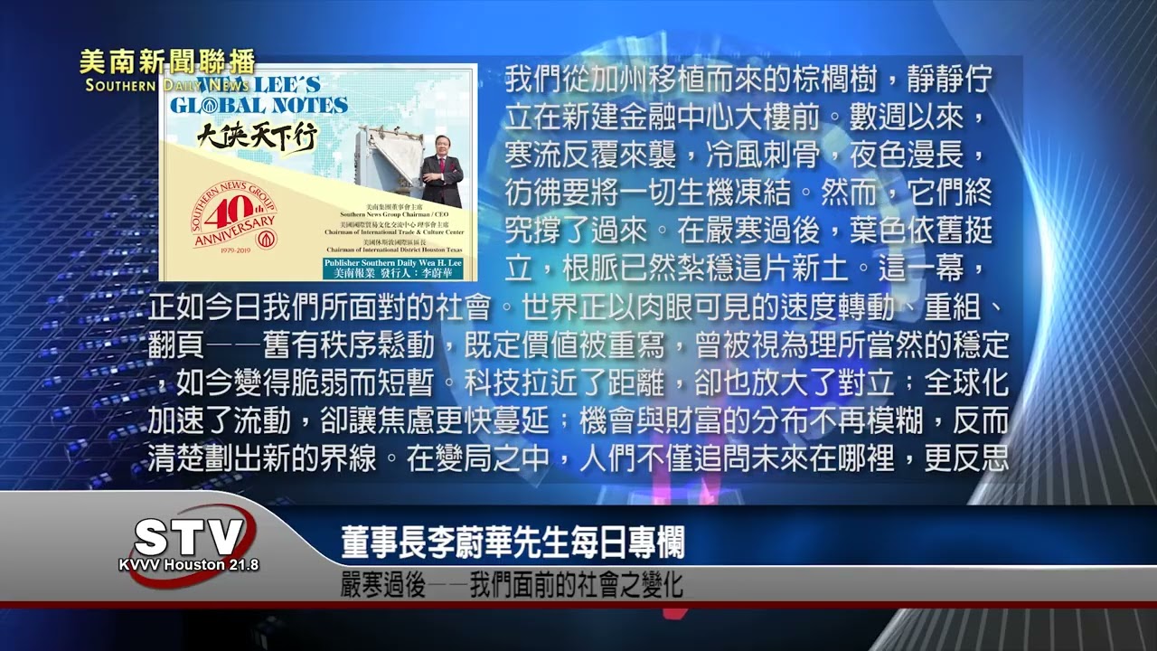 董事長李蔚華先生每日專欄：嚴寒過後——我們面前的社會之變化