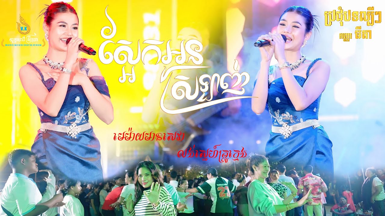 កន្ទ្រឹម ពីរោះៗ l Mo vanthida l ស្អែកអូនស្រលាញ់, មេម៉ាយមានសេវា, លង់ស្នេហ៍គ្រូក្មេង​