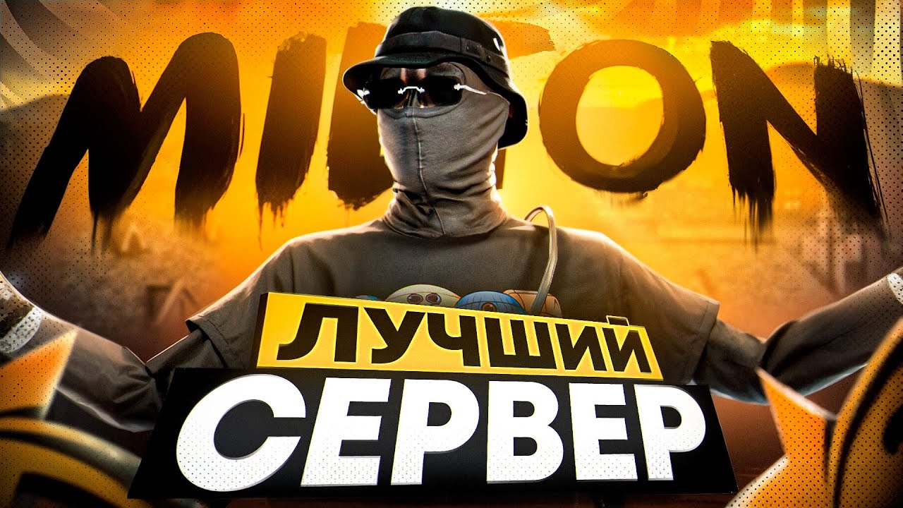 ПРОВЕРКА СЕРВЕРА MILTON ГТА 5 РП | ЛУЧШИЙ СЕРВЕР ДЛЯ ТУЛЕВА GTA 5 RP?
