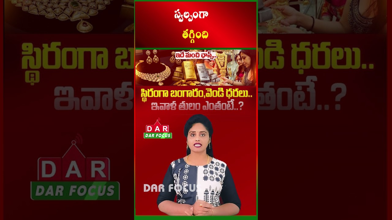 Gold Rate Update: 24 Carat 10g Gold Falls to ₹1,62,220 | Latest updates | DAR FOCUS #darfocus