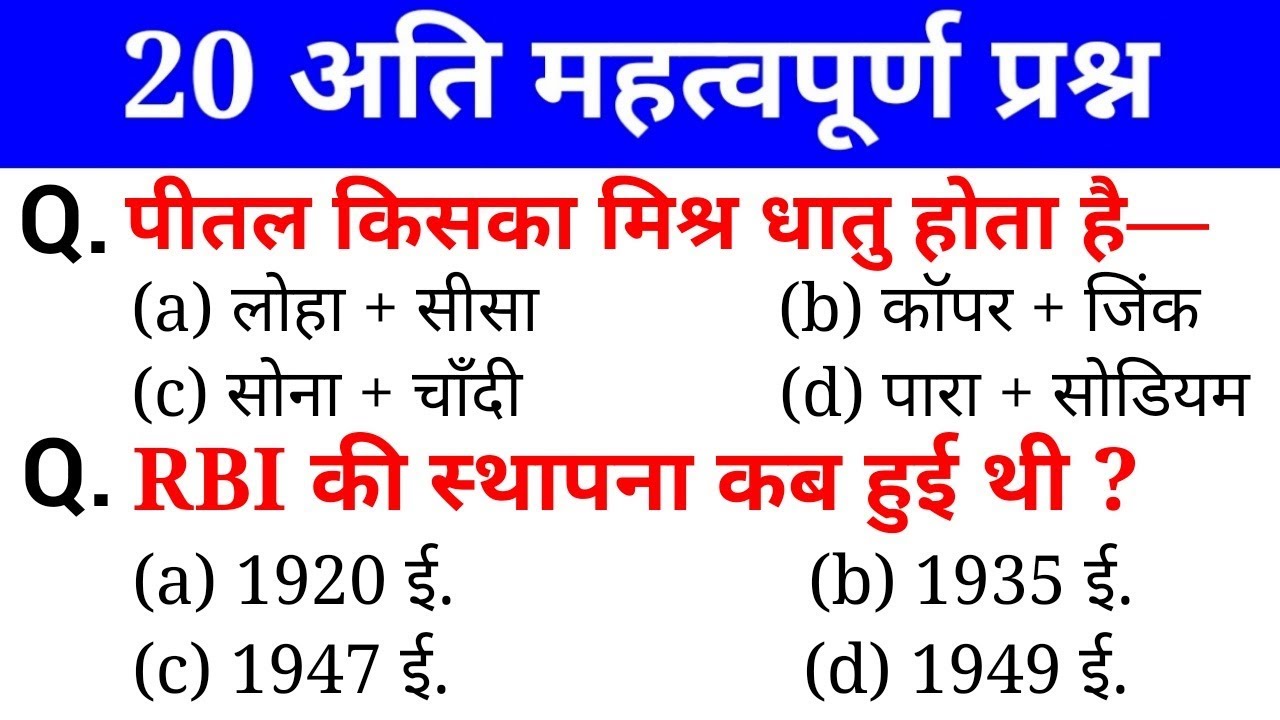 Top 20 Science & GK Questions For - RAILWAY NTPC, GROUP D, SSC CGL, CHSL, MTS & all exams