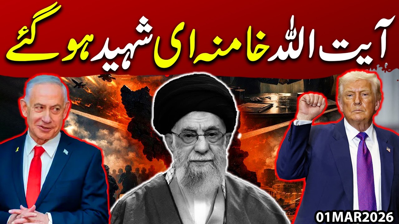 BREAKING: Ayatollah Khamenei Martyred? Iran on High Alert Amid Crisis | Syed Imran Shafqat