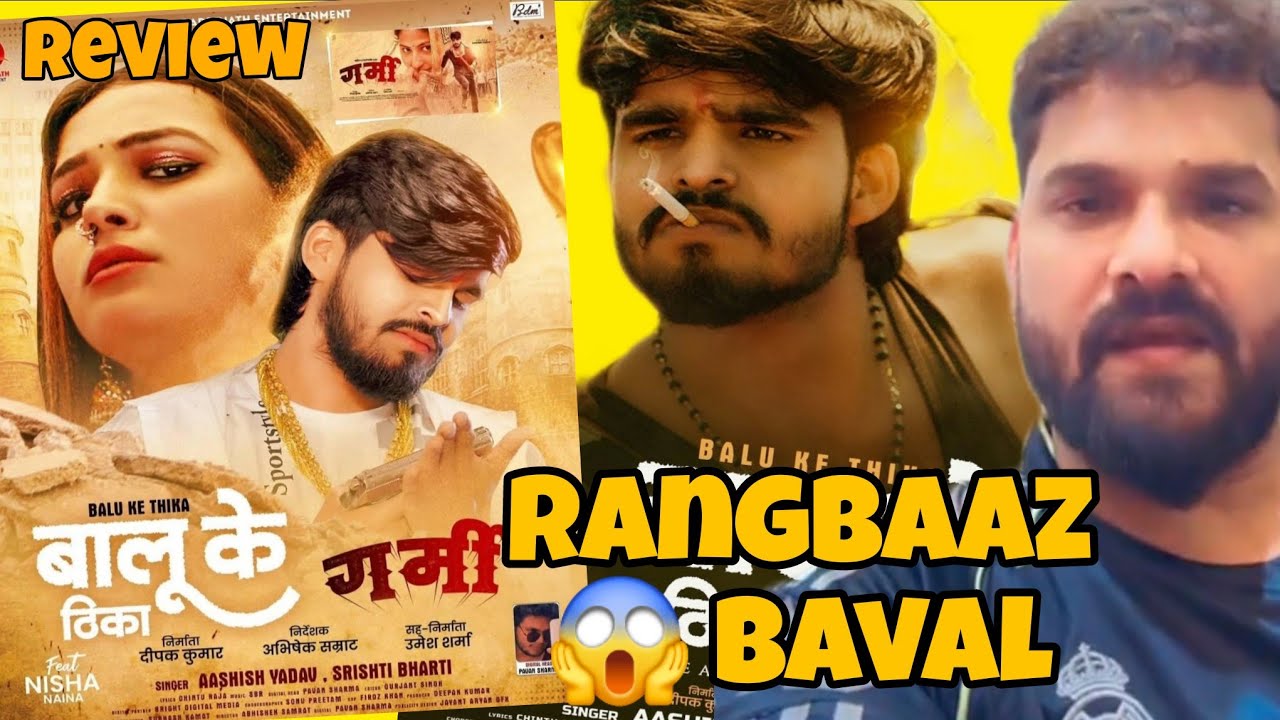 Balu Ke Thika SONG, REVIEW | Ashish Yadav और Srishti Bharti ! Garmi Movie song| KANGRESHVLOGS