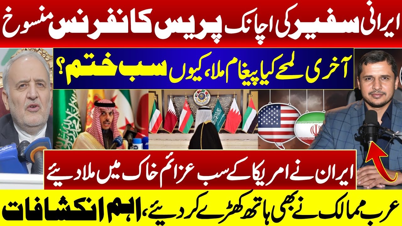 Iranian Ambassador’s Sudden Press Conference Cancelled | Last-Minute Message Revealed | Nadir Baloch