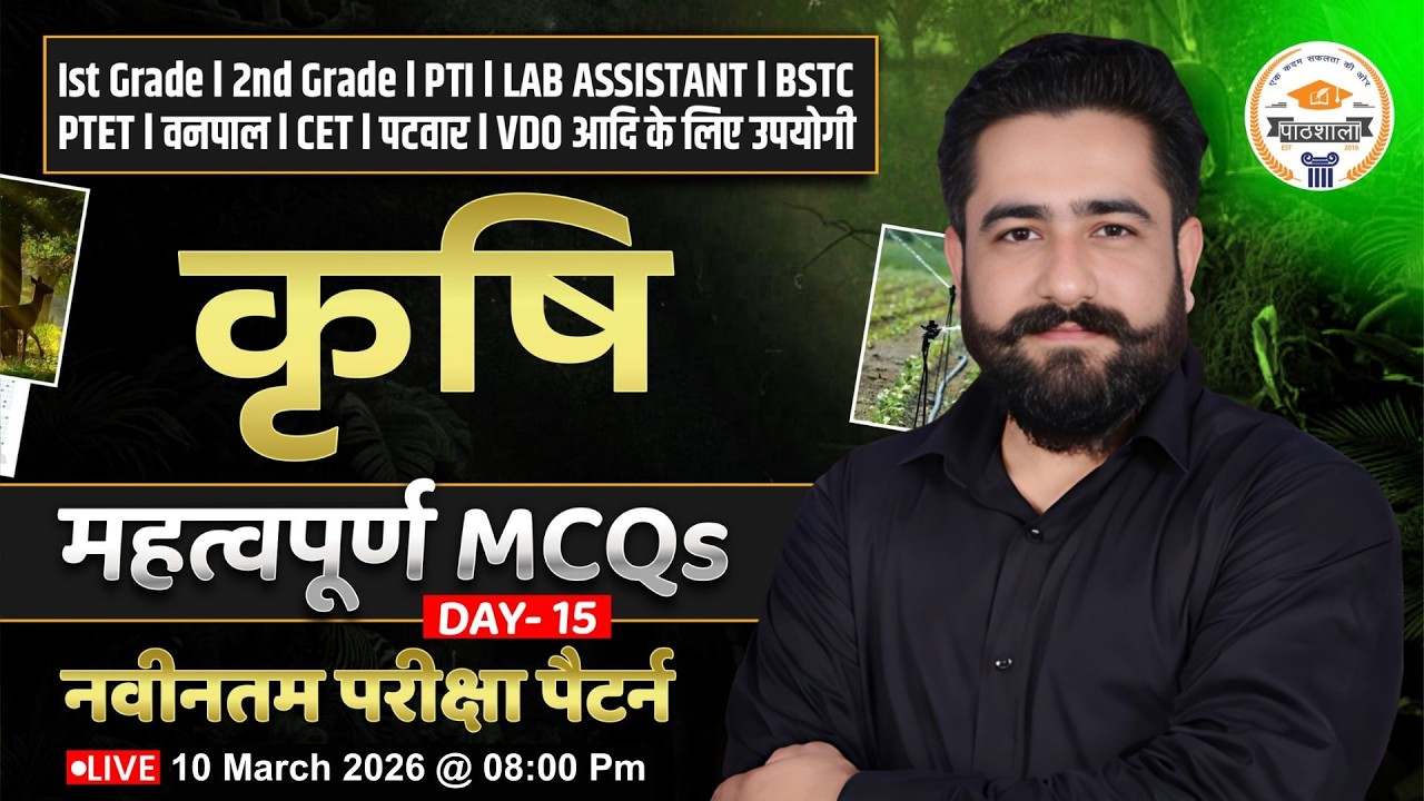 Rajasthan Geography MCQs | Important Questions for 2nd Grade, PTI, BSTC, CET, VDO | Ram Sir #15
