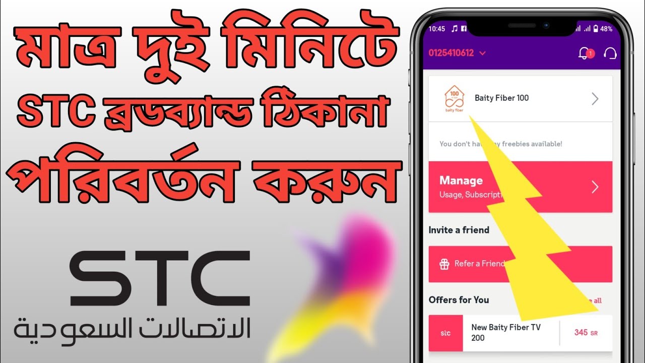 How to Change address  STC Broadband in just 2 minutes @msktechbangla7897