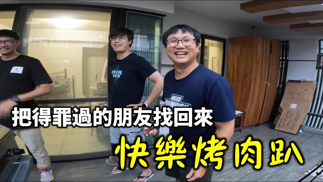 找回之前得罪過的朋友們！來場預算無上限的快樂烤肉趴吧！FT.Ovenplus無煙行動廚房