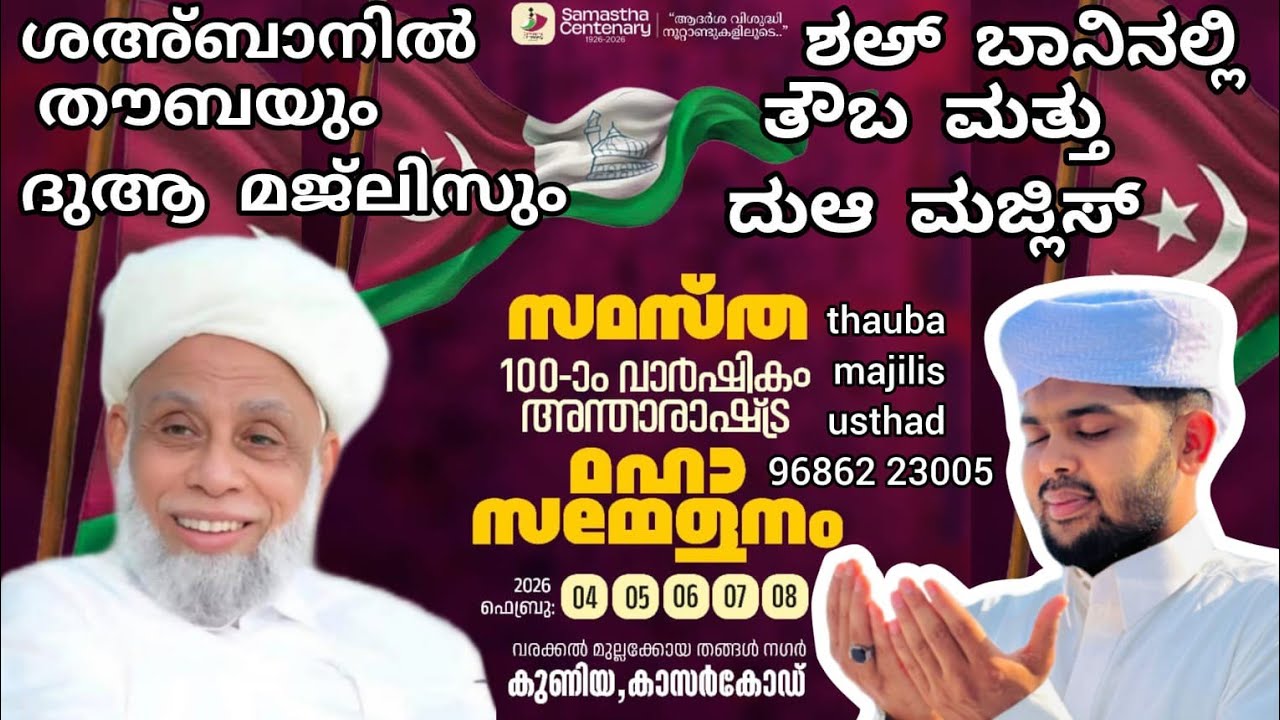 THAUBA MAJLIS is liveThauba majilis usthad contact9686223005 🤲🤲🤲👆🏻👆🏻👆🏻👆🏻