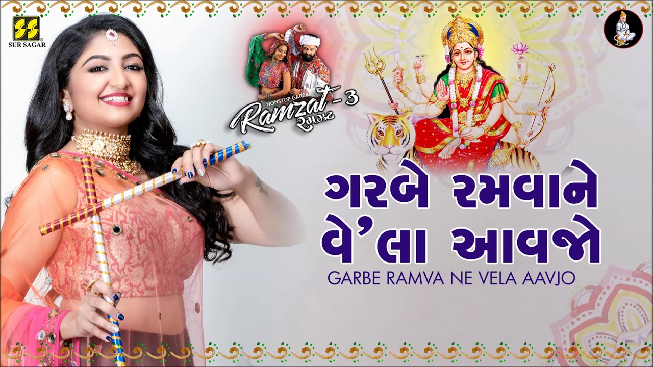 Garbe Ramva Ne Vela - ગરબે રમવાને વેલા - Ramzat 3 - રમઝટ 3 Nonstop Garba 2019 Bhoomi Trivedi