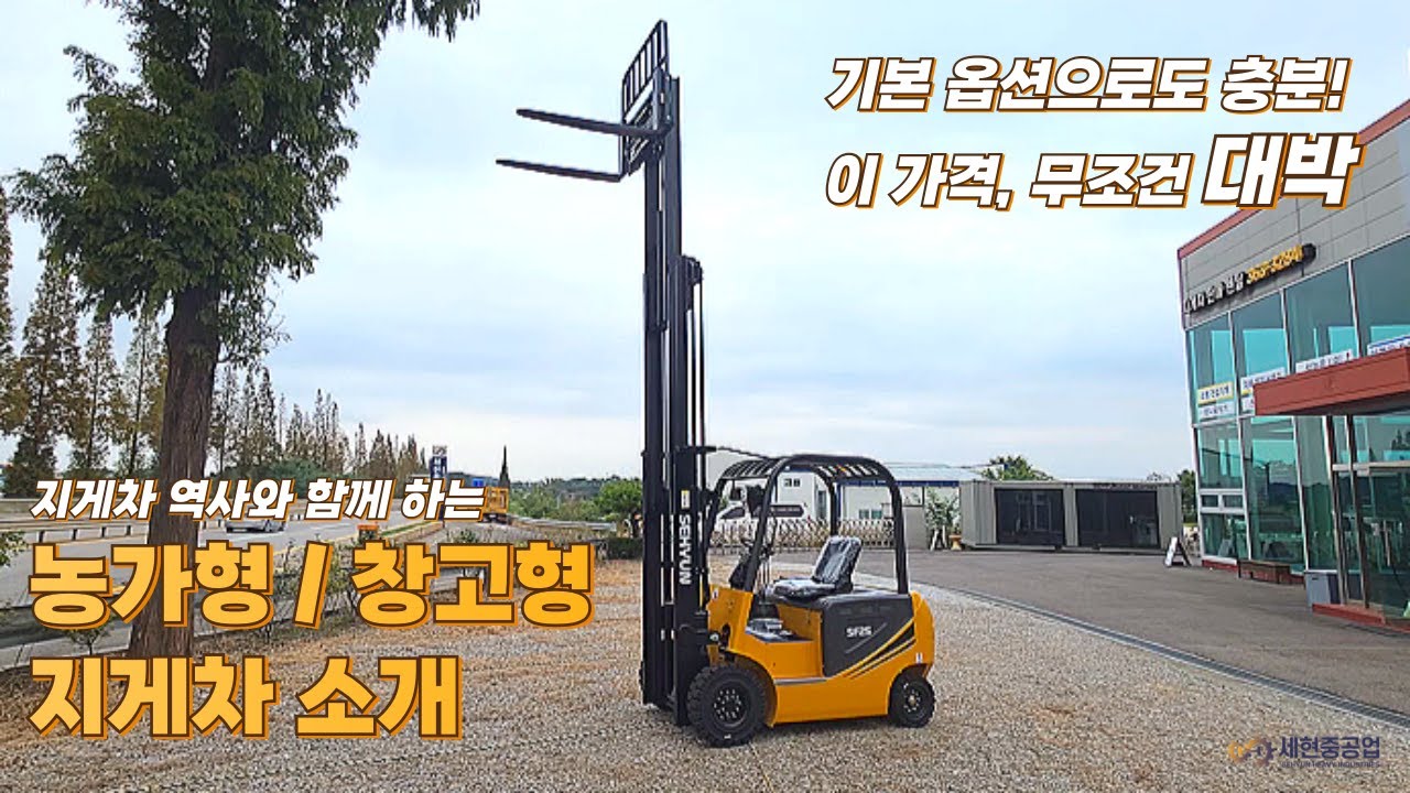 지게차 리튬배터리, 자동발, 사이드쉬프트, 3단마스트까지?! 가성비 대박!!!! #지게차 #중장비 #전동지게차 #미니굴삭기 #농업용 #가성비