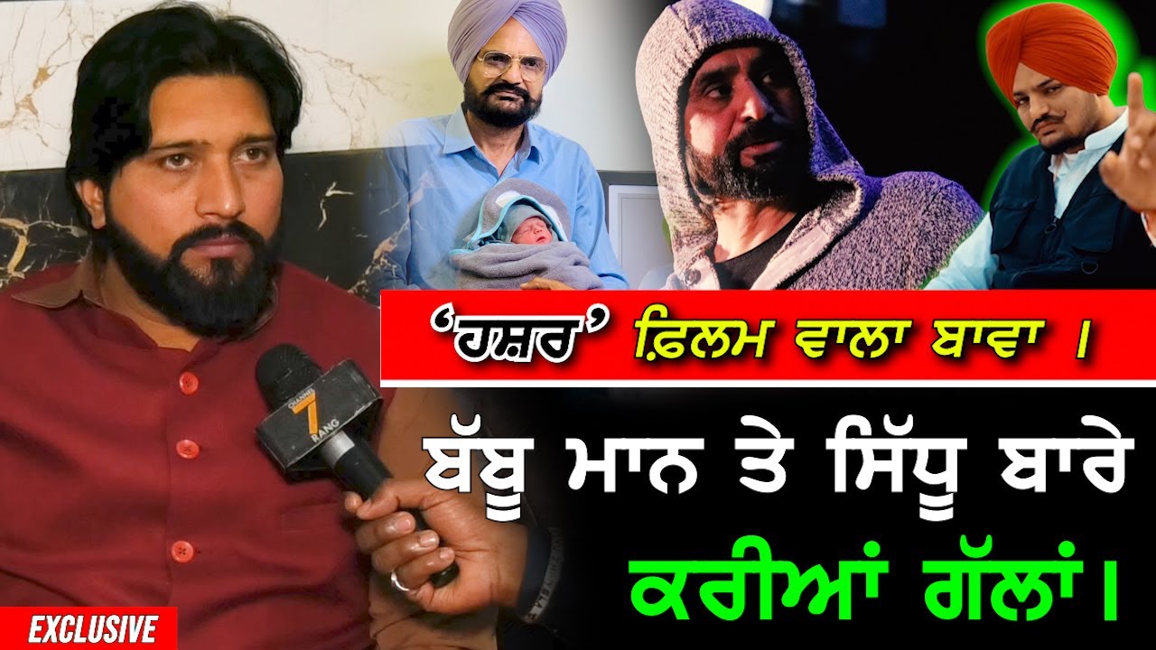 Babbu Maan ਬਾਰੇ ਖੁੱਲੀਆਂ ਗੱਲਾਂ !! Actor Victor John Exclusive