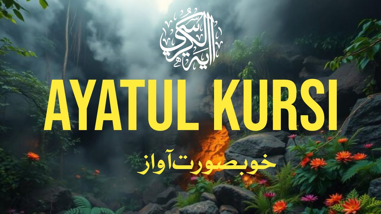 Ayat ul Kursi | Powerful Protection Recitation | Heart Touching Tilawat with Tajweed